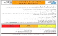 اطلاعیه مرکز بهداشت شهرستان ارومیه در خصوص آلودگی هوا